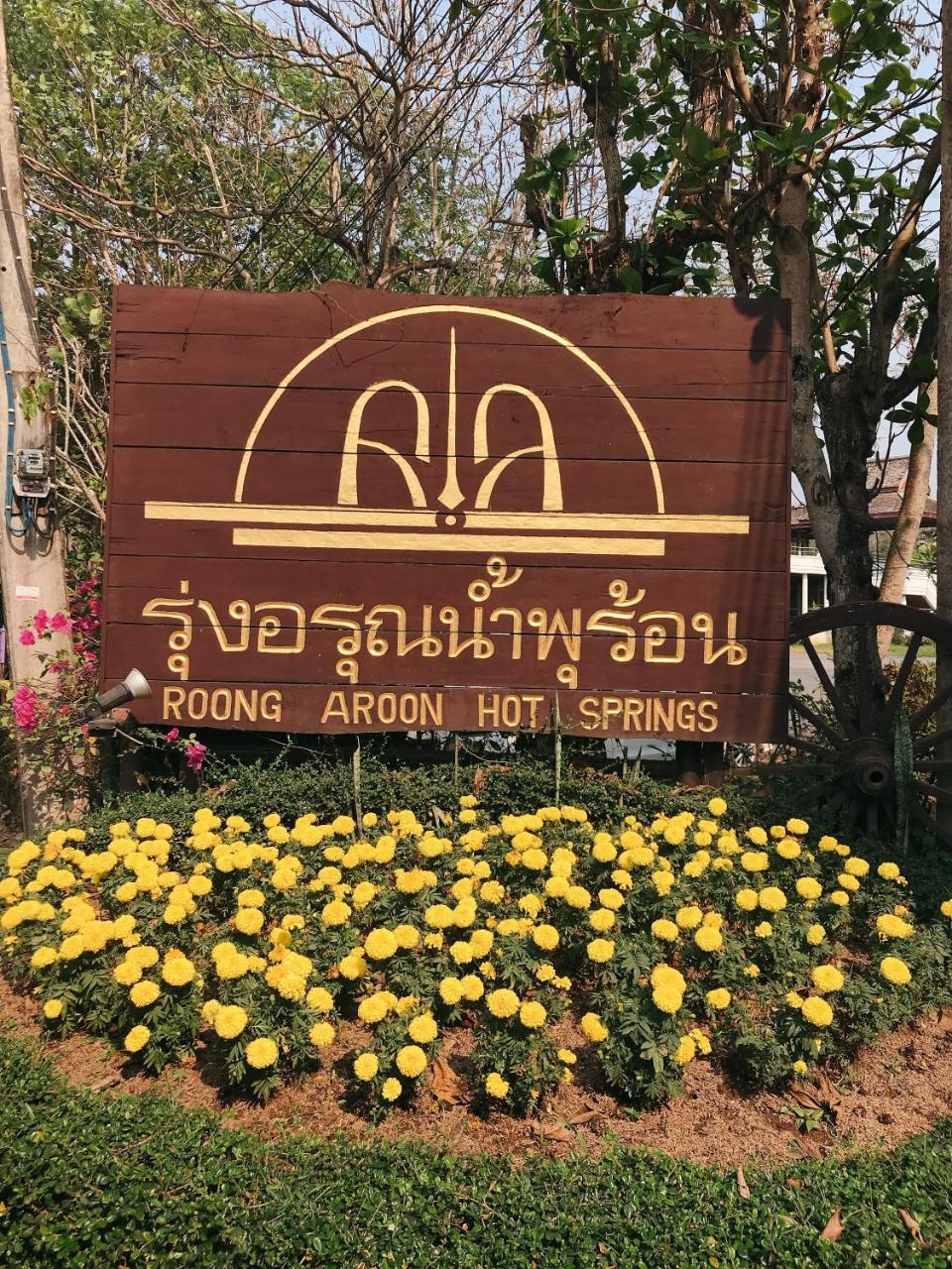 Roong Aroon Hot Spring Resort Chiang Mai
